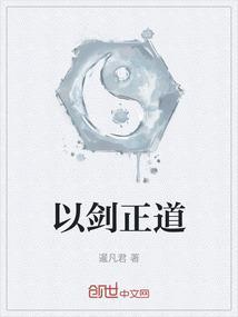 以剑证道txt