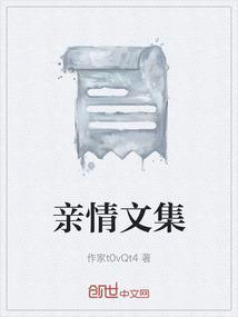 亲情文章推荐