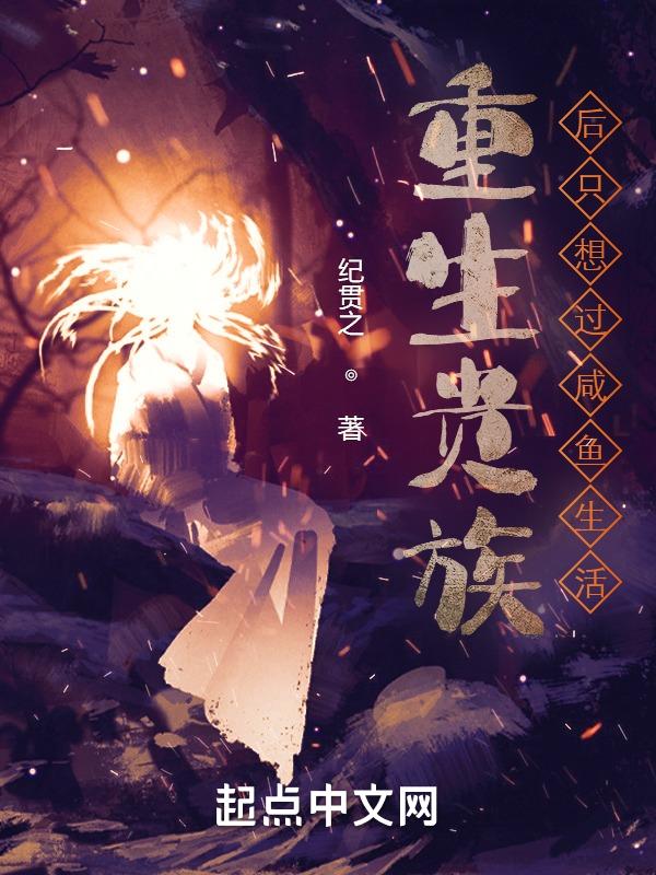 转生为公主的