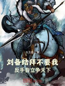 刘备结义台词