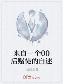 一个赌徒的真实经历