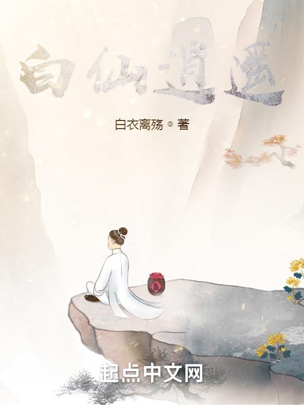 逍遥白渡