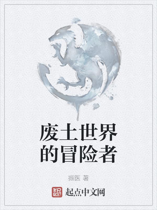 废土探险什么英雄好