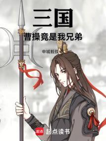 三国曹操咋死的