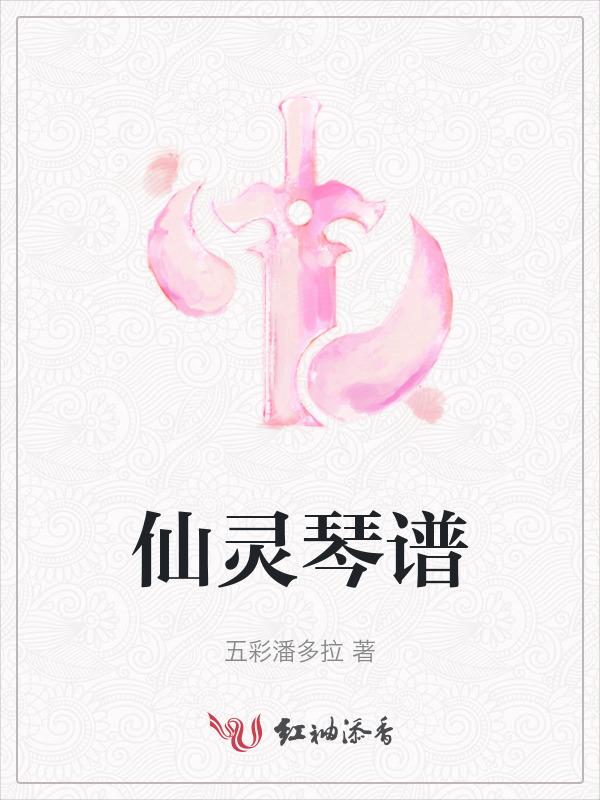 仙灵图谱免费
