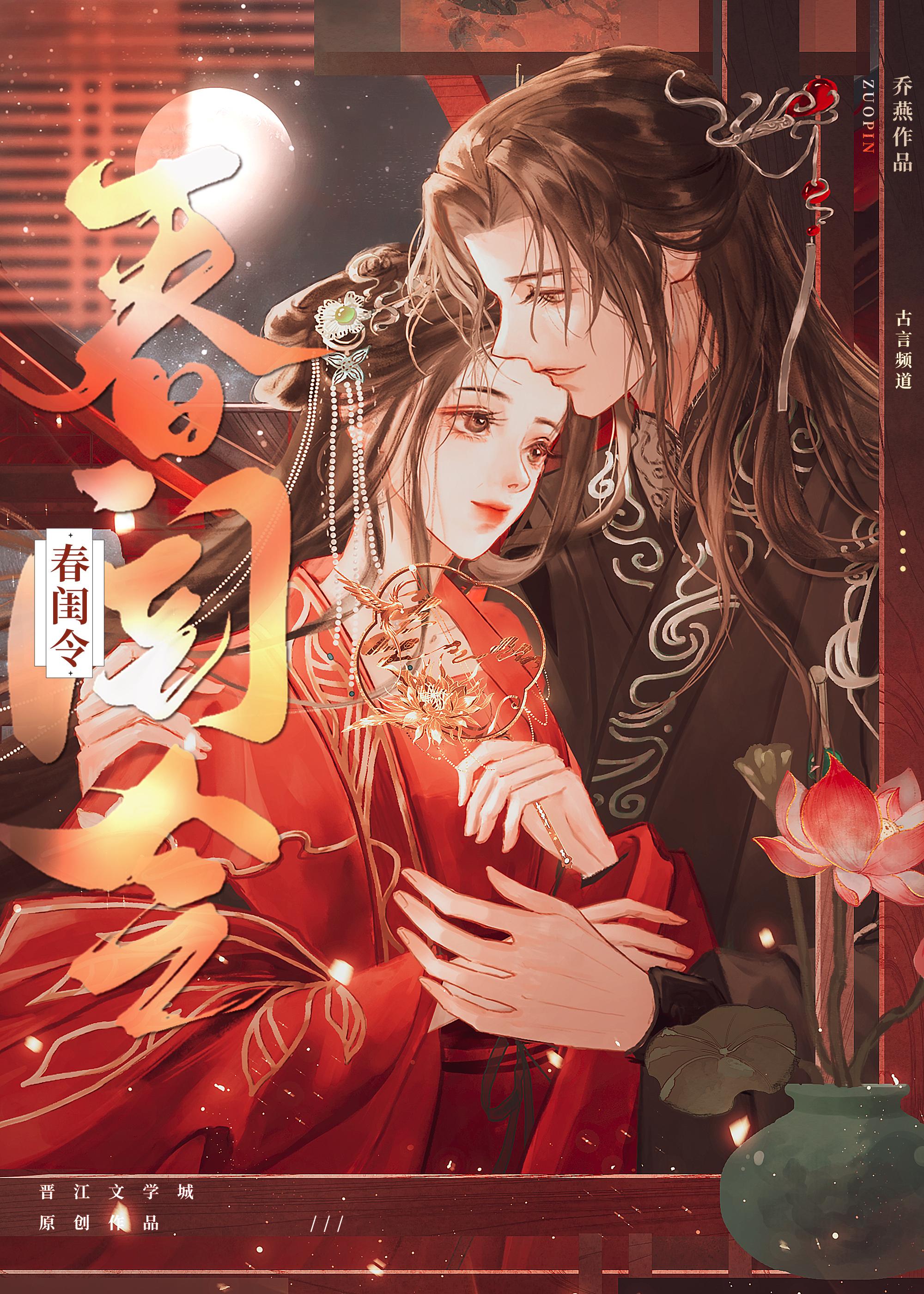 春闺令古言1v1笔趣阁