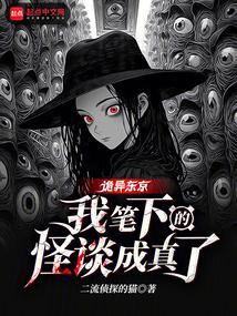东京怪异笔记