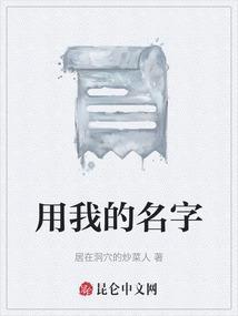 用我的名字挂号