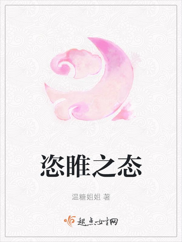恣睢之臣完整版免费阅读