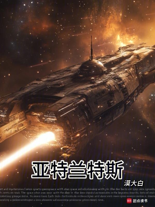 亚特兰蒂斯之心