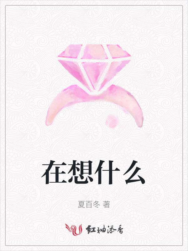 猫每天都在想什么
