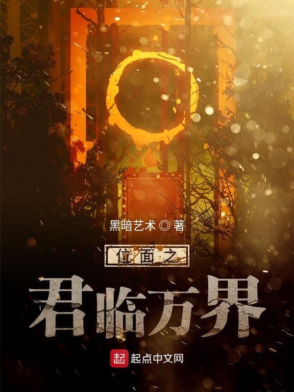 位面道君txt