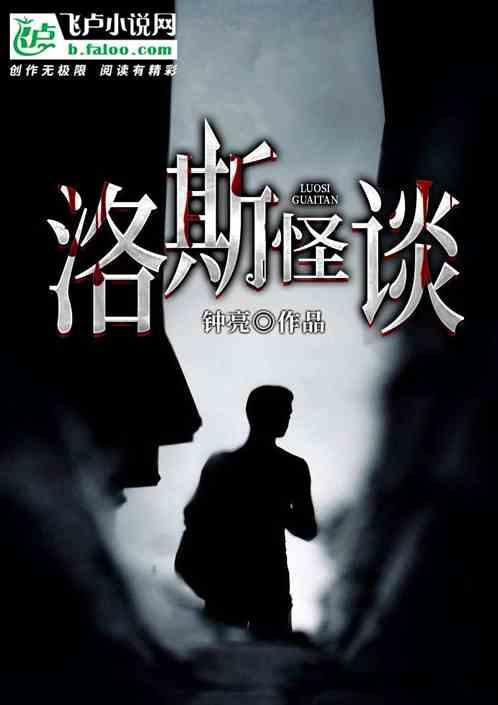 洛斯罗克斯
