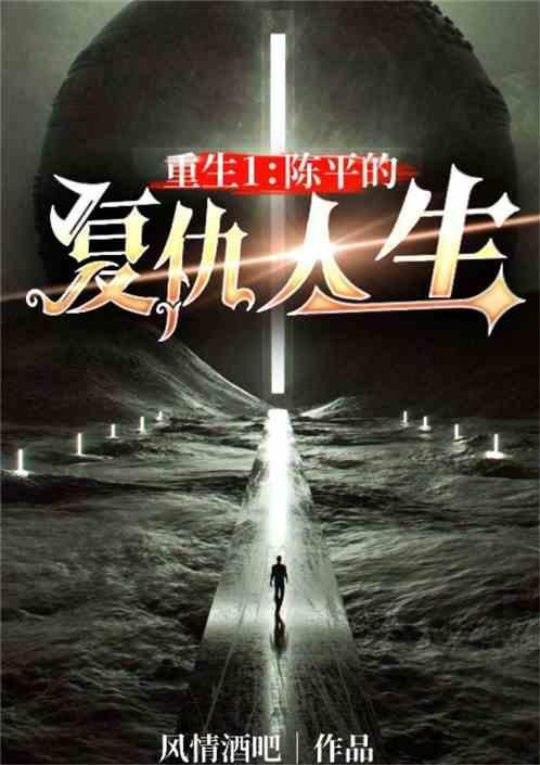 陈平重生