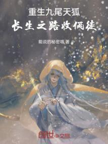 重生为九尾狐