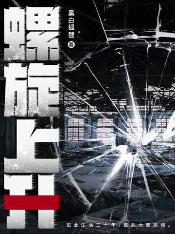 螺旋上升英文