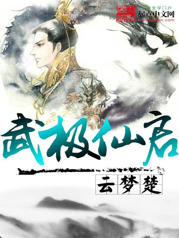 武极cp