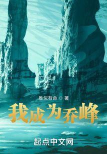 我是乔峰发小