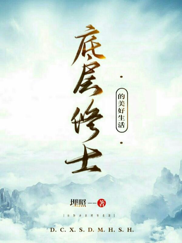 底层生活知乎