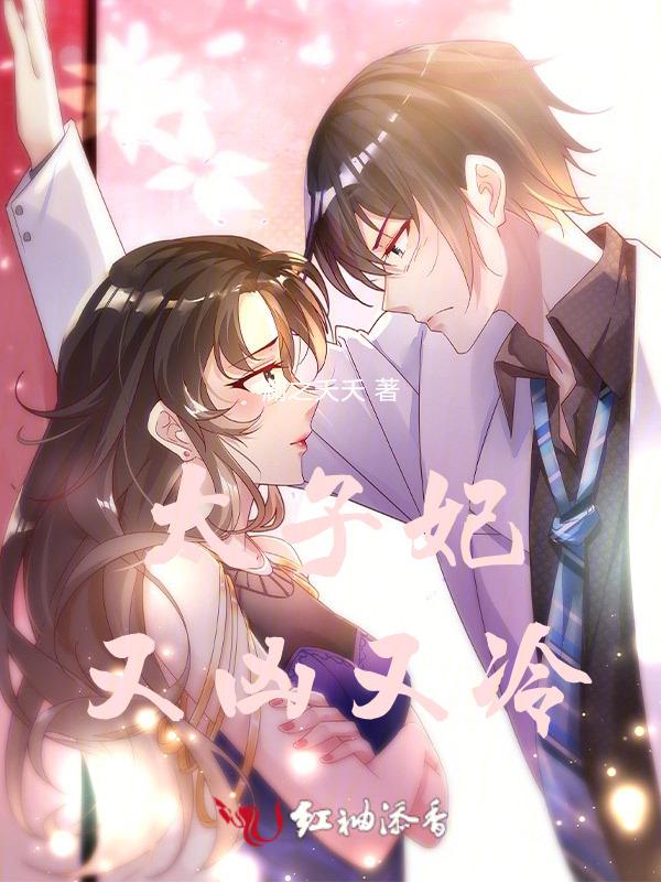 太子妃好凶猛