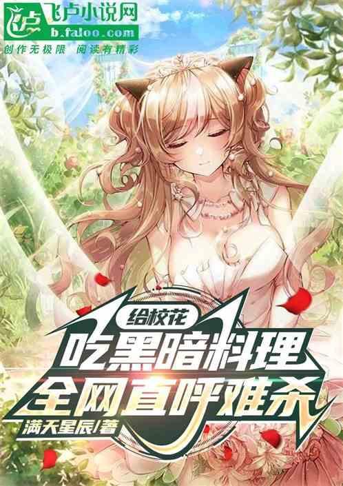 校花吃成300斤