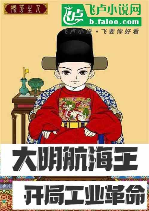 大明海贼王