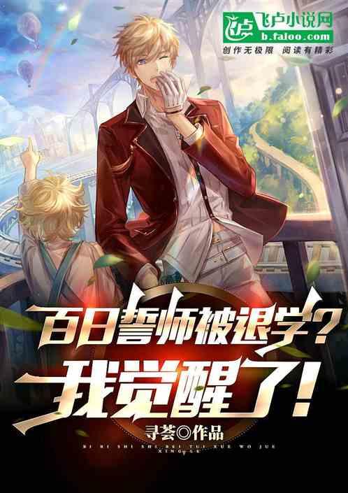 百日誓师怎么读