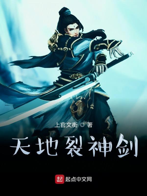 裂天一剑