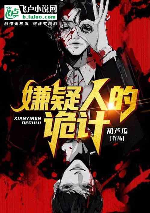 嫌疑人的结局