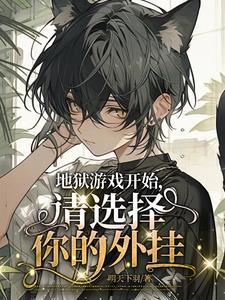 启动地狱模式
