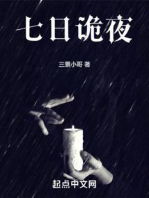 七日怪谈 游戏