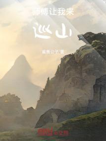 师傅让我下山找三位师姐是什么
