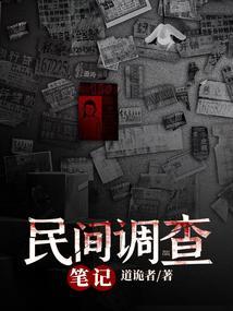 民间调查组织