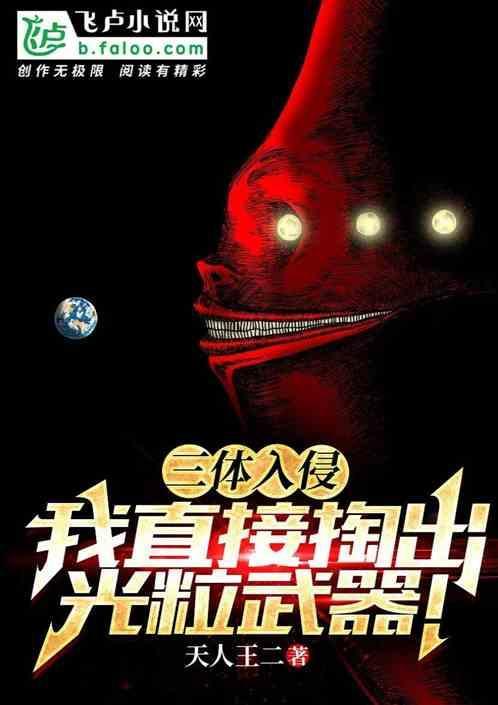 三体里面的光子