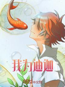 我为黑暗迪迦
