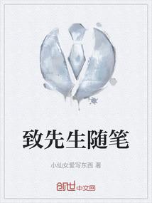 写给先生的短句