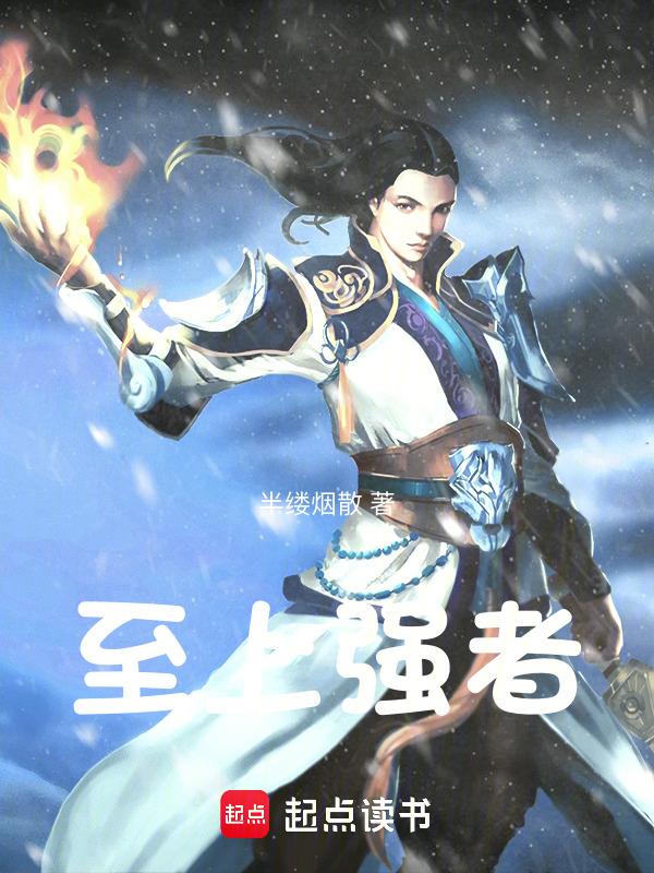 至上