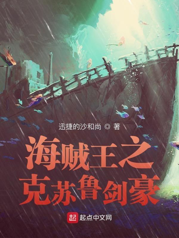 海贼王之克力架