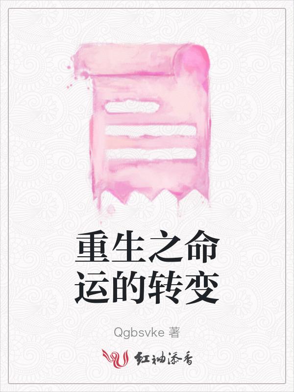 重生之大命运笔趣阁