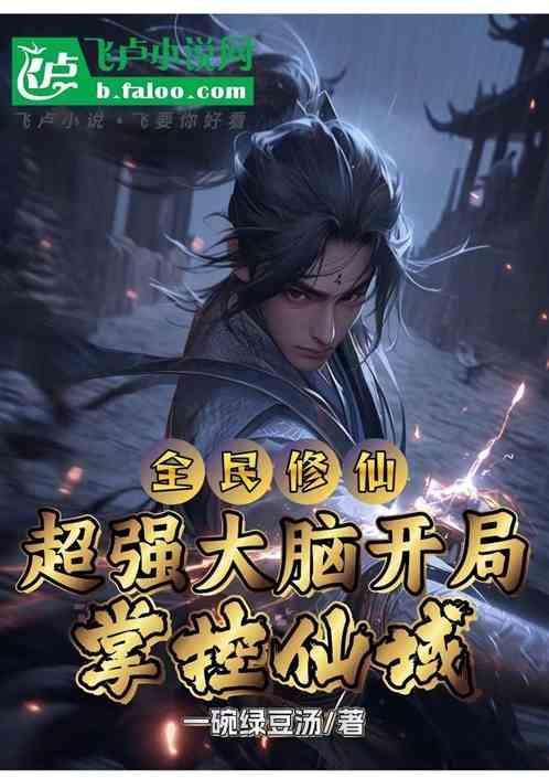 全民修仙签到