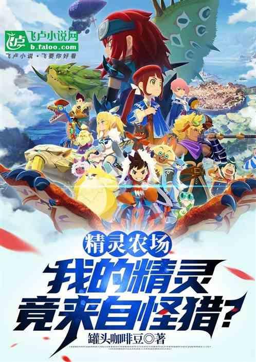 精灵农场漫画
