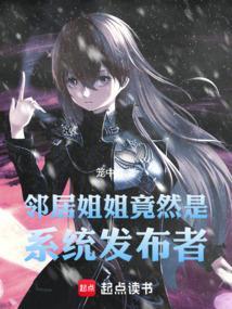 你邻居家的姐姐