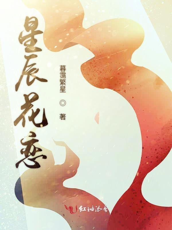 星辰花的含义是什么