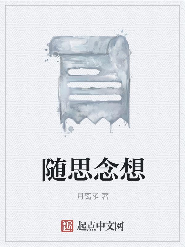 思念随风漂流歌词