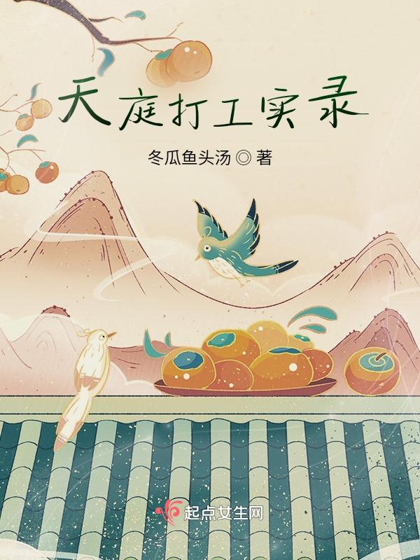 我在天庭打工