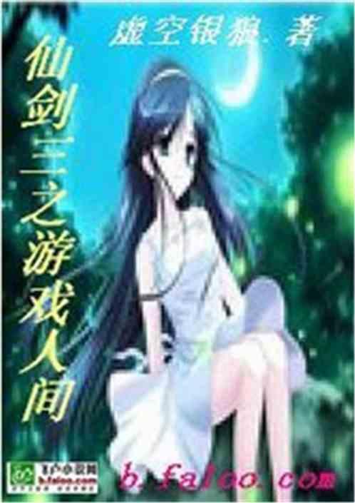仙剑三cg