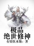 极品修仙在都市
