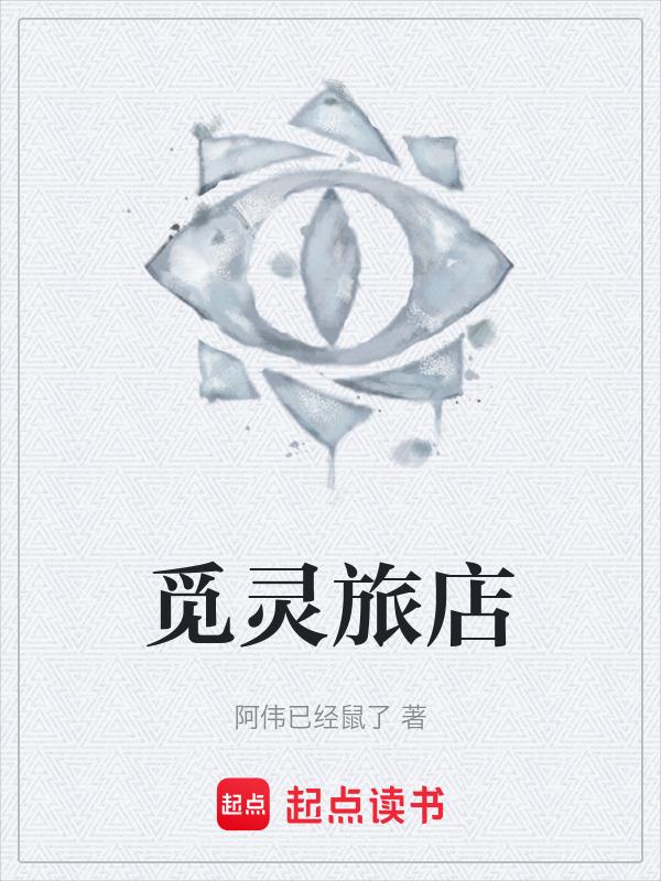 觅星灵兔