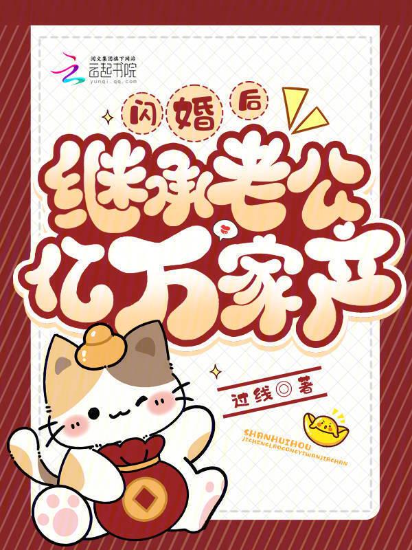 闪婚老公是首富