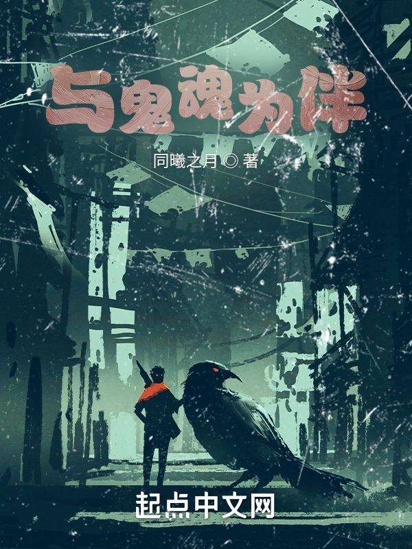 与鬼魂对话